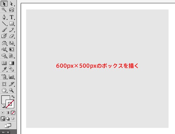 600px×500pxのボックスを描く 600px×500pxのボックスを描く