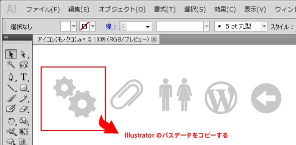 Illustratorのパスデータをコピー Illustratorのパスデータをコピー
