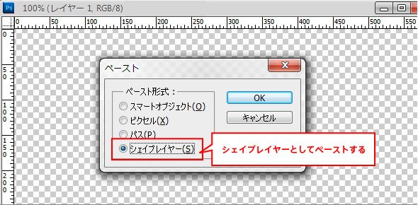 シェイプレイヤーとしてペースト シェイプレイヤーとしてペースト