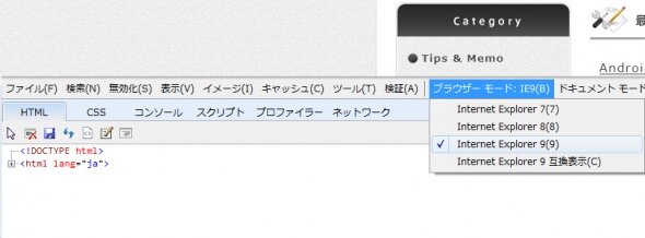 "ブラウザモード"からバージョン7~9の表示を確認できる "ブラウザモード"からバージョン7~9の表示を確認できる