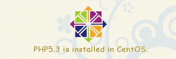CentOSにPHP5.3をインストール CentOSにPHP5.3をインストール