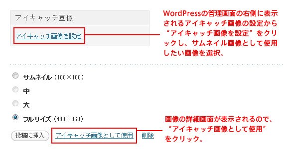 アイキャッチ画像設定イメージ アイキャッチ画像設定イメージ
