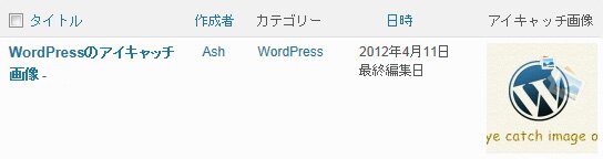 管理画面の投稿一覧 管理画面の投稿一覧