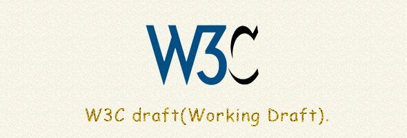W3C草案(Working Draft) W3C草案(Working Draft)
