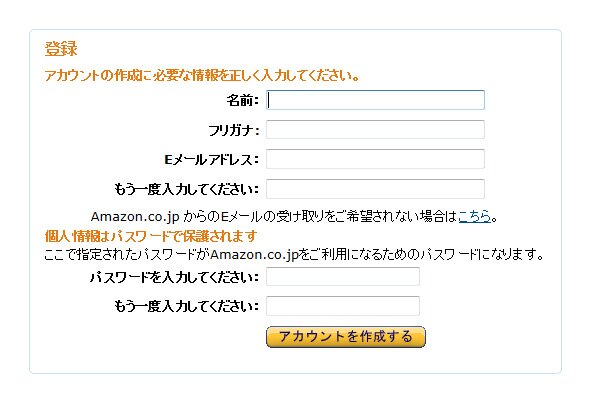 アカウントの作成 アカウントの作成
