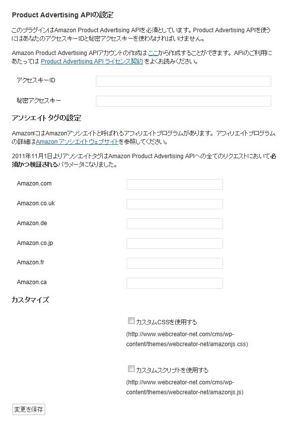 Product Advertising API設定画面 Product Advertising API設定画面