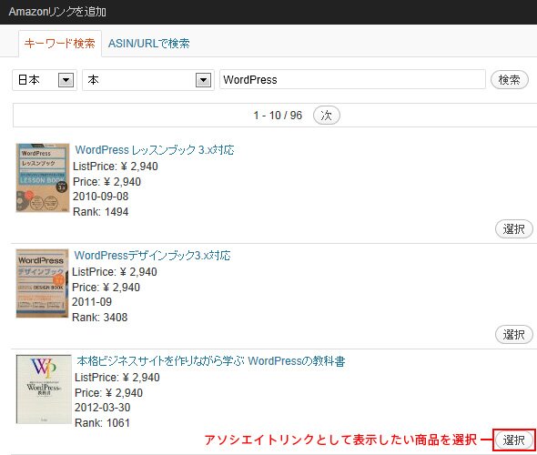 アソシエイトリンクを設定したい商品を選択 アソシエイトリンクを設定したい商品を選択