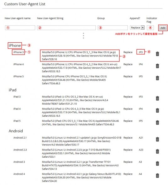 UserAgent(ユーザーエージェント)の追加・削除設定 UserAgent(ユーザーエージェント)の追加・削除設定