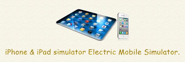 iPhone･iPadシミュレーターElectric Mobile Simulator